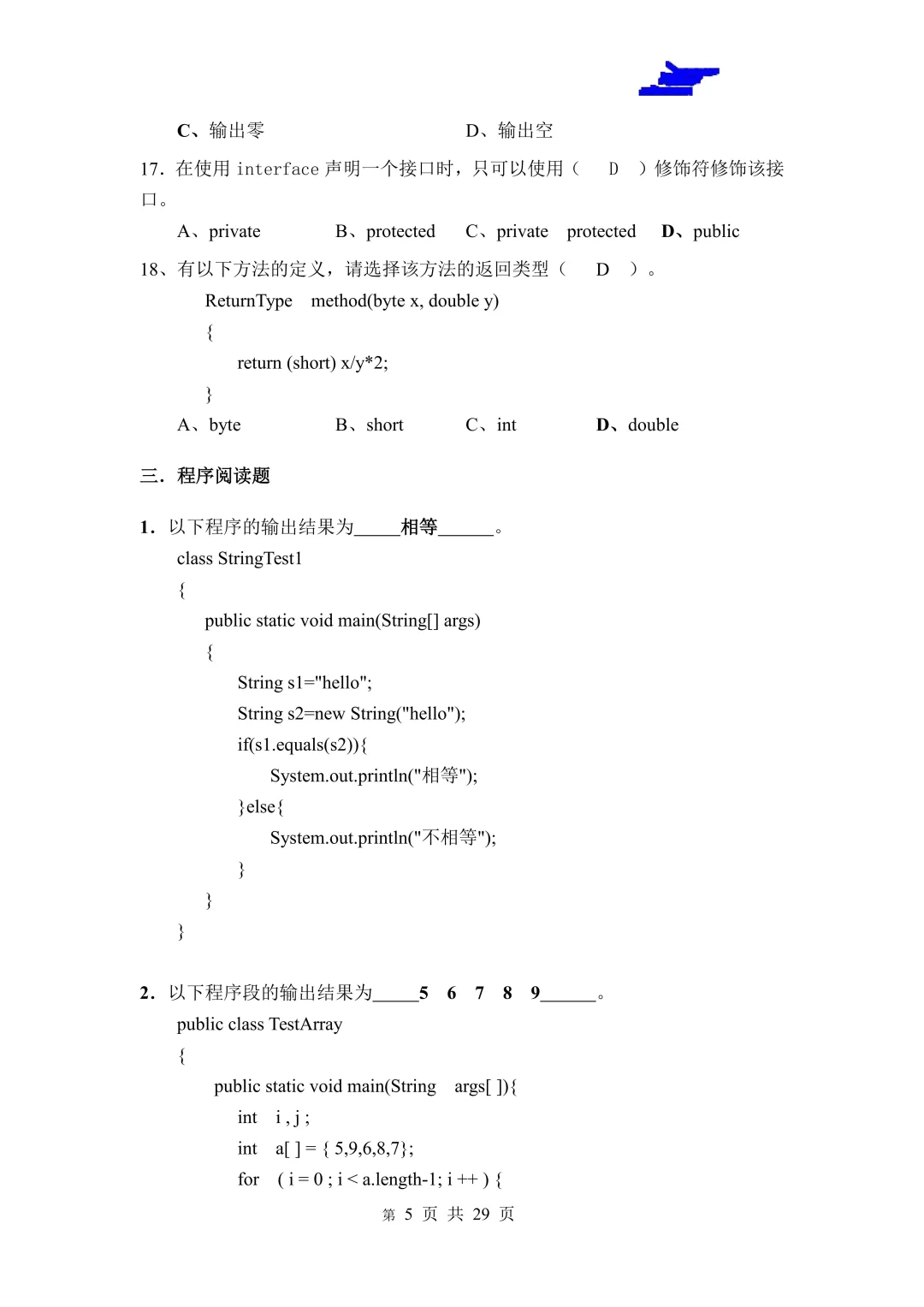 Java 高频考点 重复率 90%
