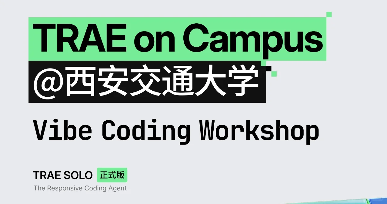 🌟恭喜我们拿下了TRAE on Campus！～～