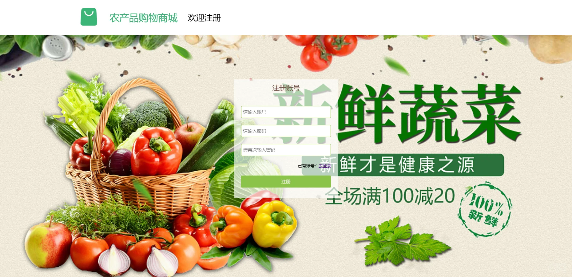 PHP农产品商城购物系统