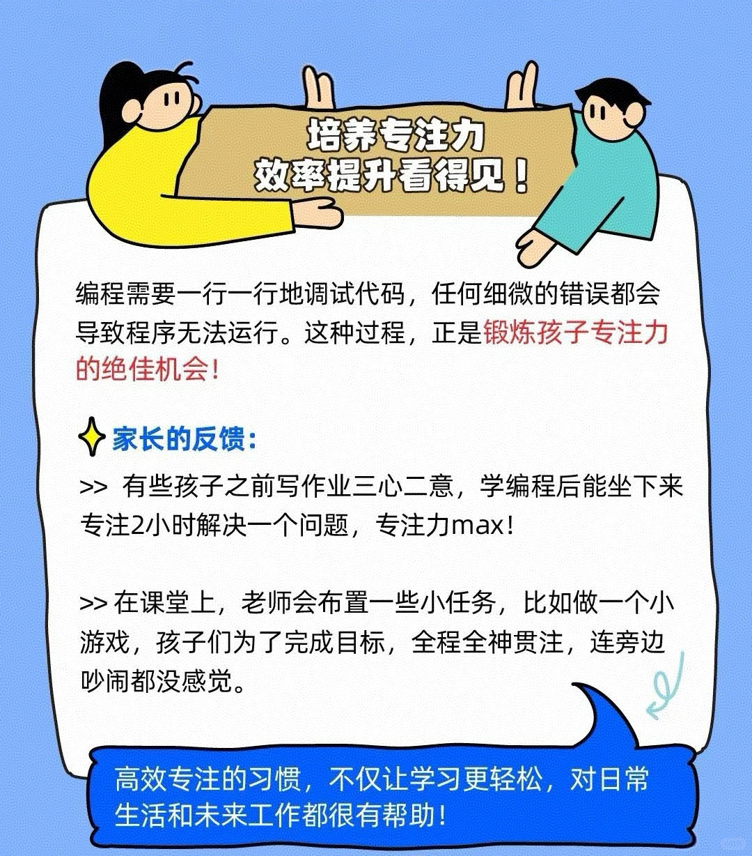 编程培养孩子的专注力真香！