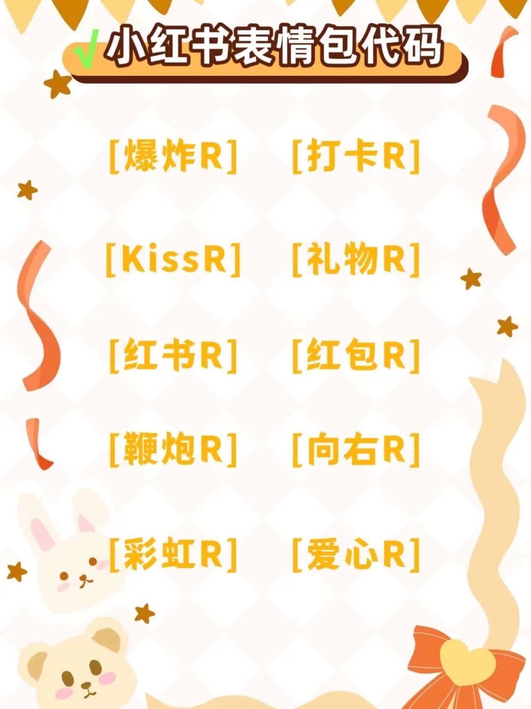 99%人不知道‼解锁️小红书隐藏代码