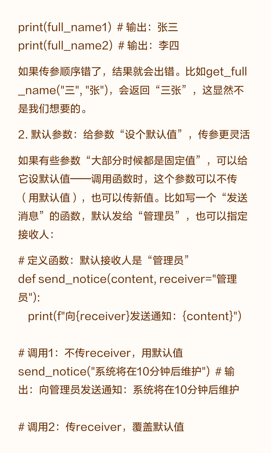 07-告别“面条代码”！Python自定义函数