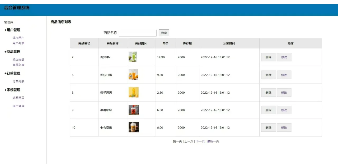 PHP大实践：奶茶购物系统2