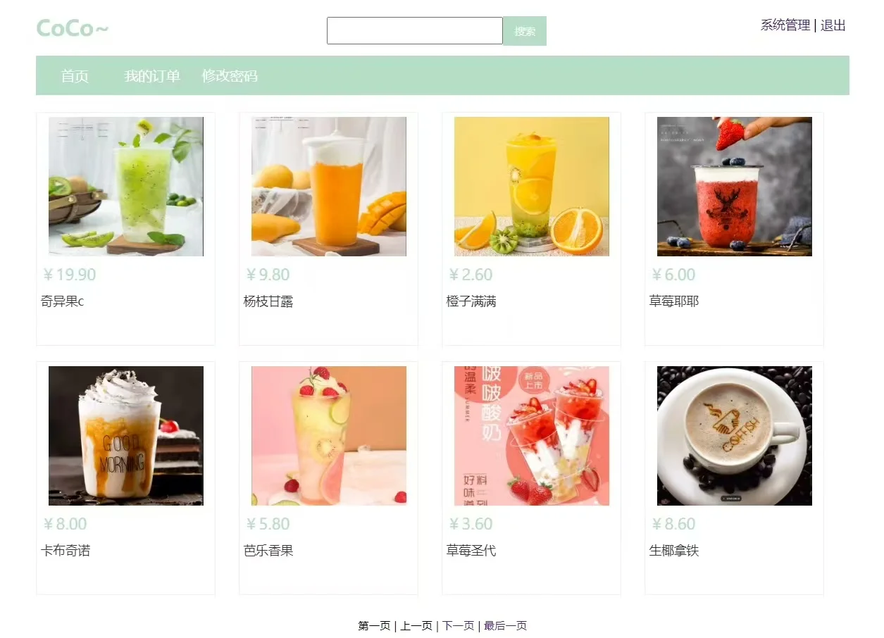 PHP大实践：奶茶购物系统2