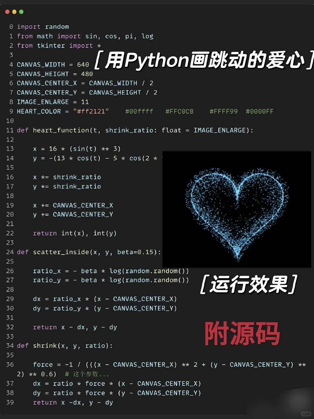 动态爱心代码（附代码）适合新手练着玩用