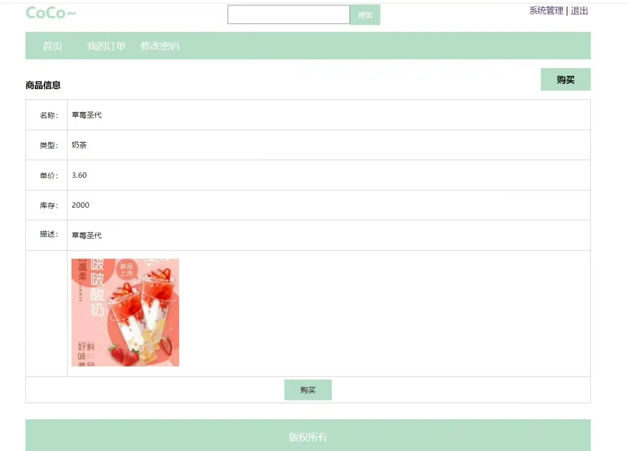 PHP大实践：奶茶购物系统2