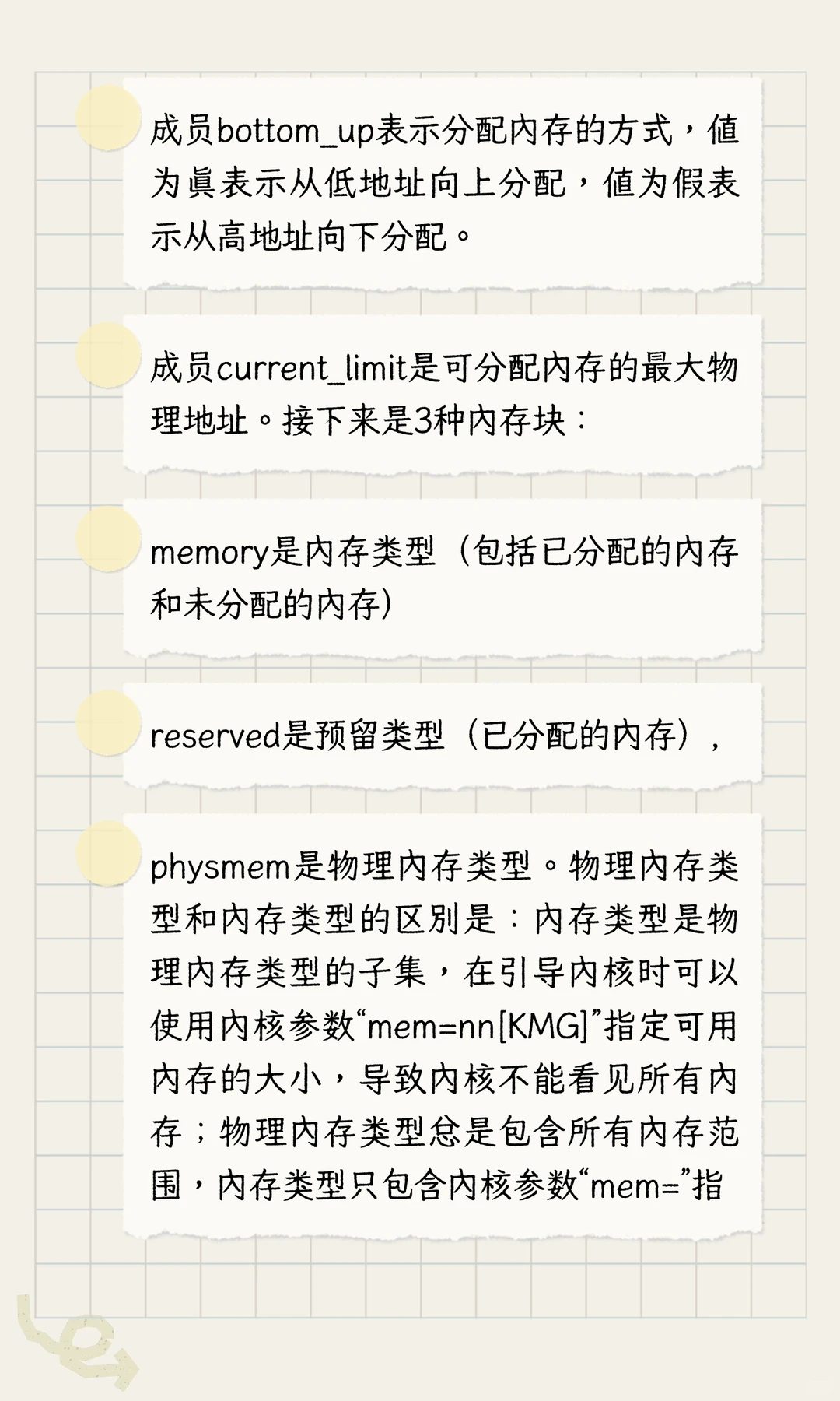 Linux的memblock分配器，内核结构体基本