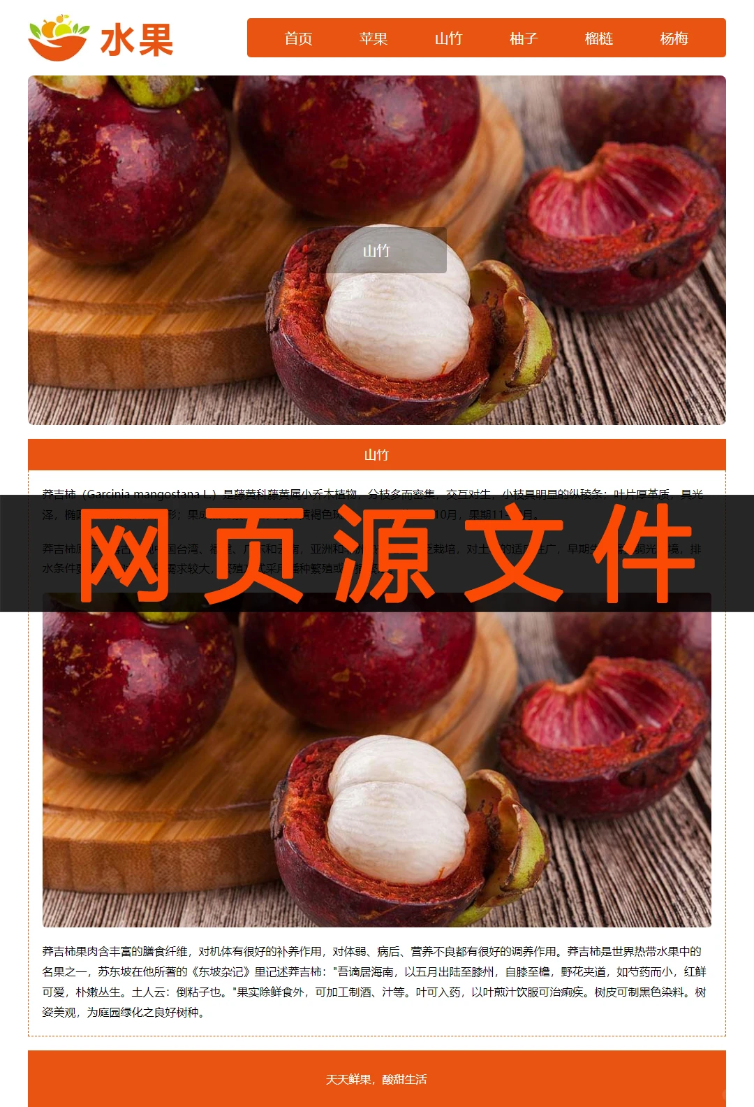水果html网页设计制作模板网页源代码网页