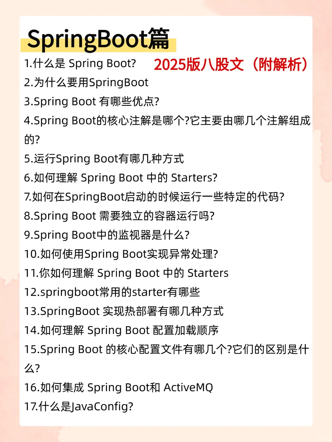 背完这20页纸你的Java面试就稳了！