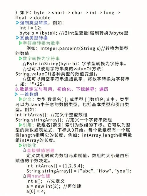 Java核心知识点汇总