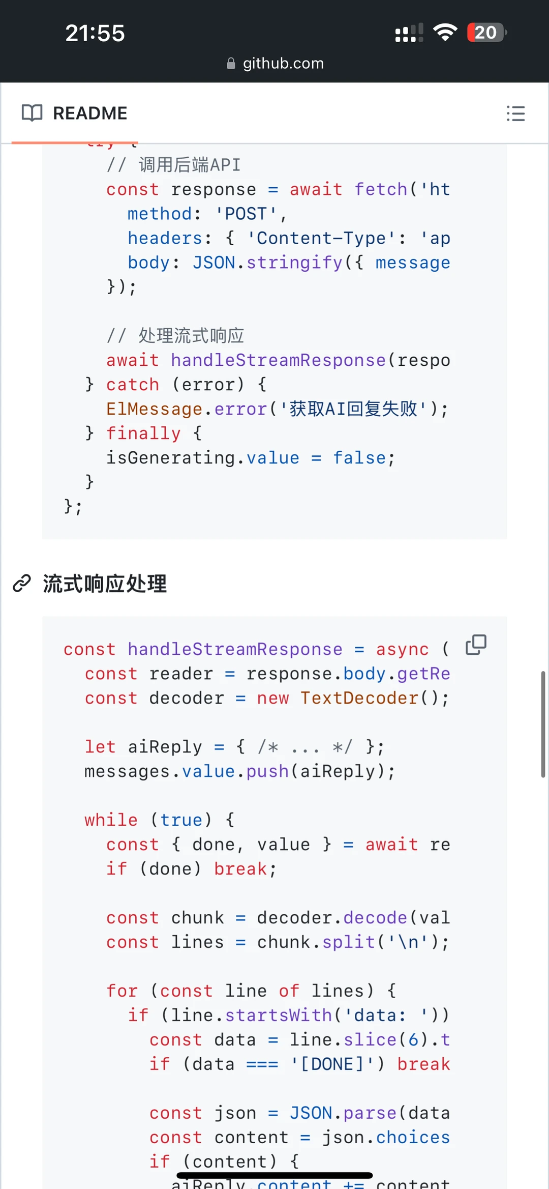 关于Vue项目中流式输出的简化代码示例