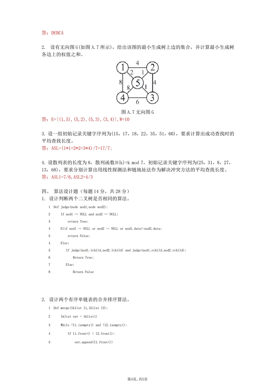 数据结构python3天逆袭90+！算法代码+真题