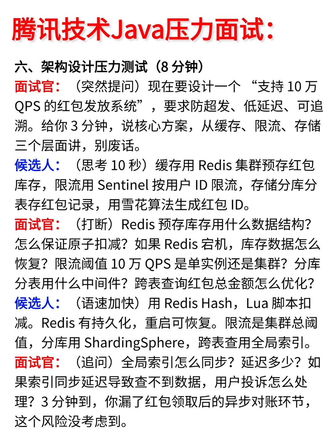 腾讯Java后端开发一面（压力面）