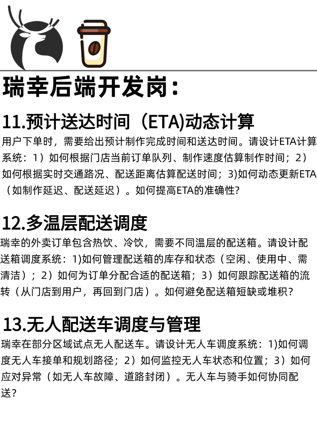 瑞幸Java后端开发1h20min（高频场景题）