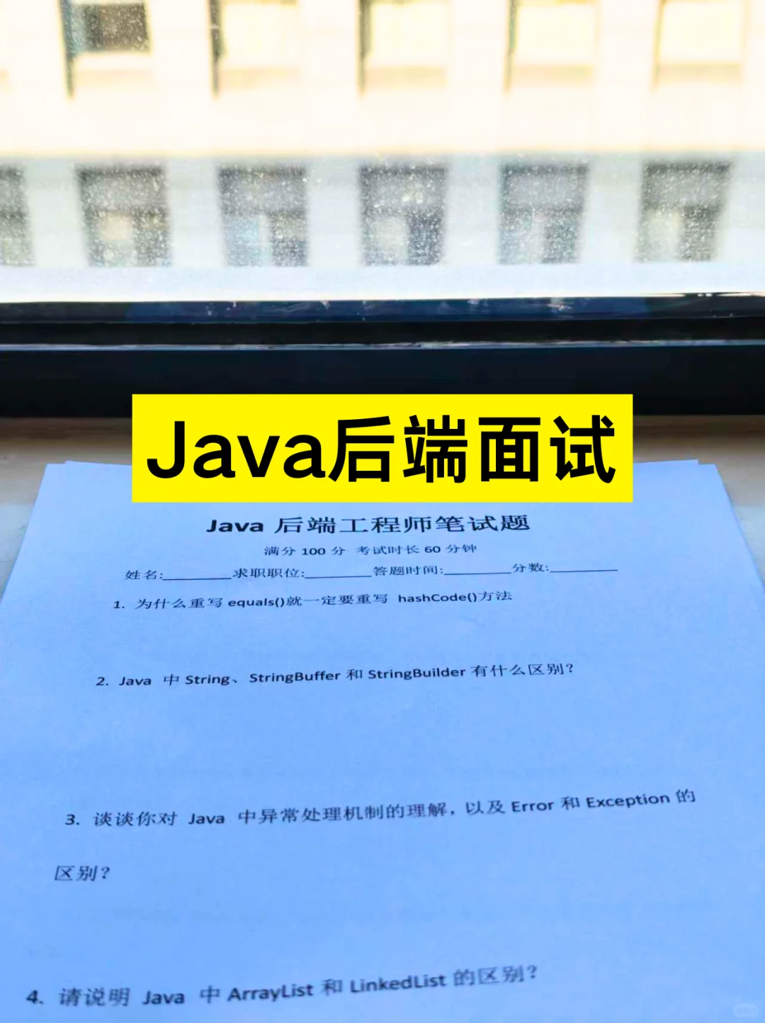 Java后端面试，建议表达能力不行的直接背