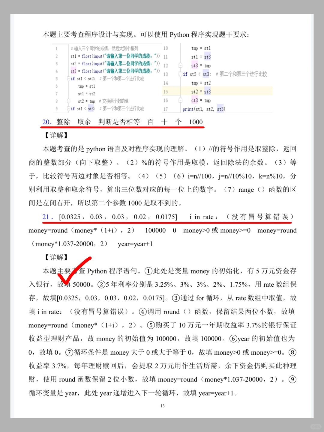 Python一节课没听，3天轻松95+❗