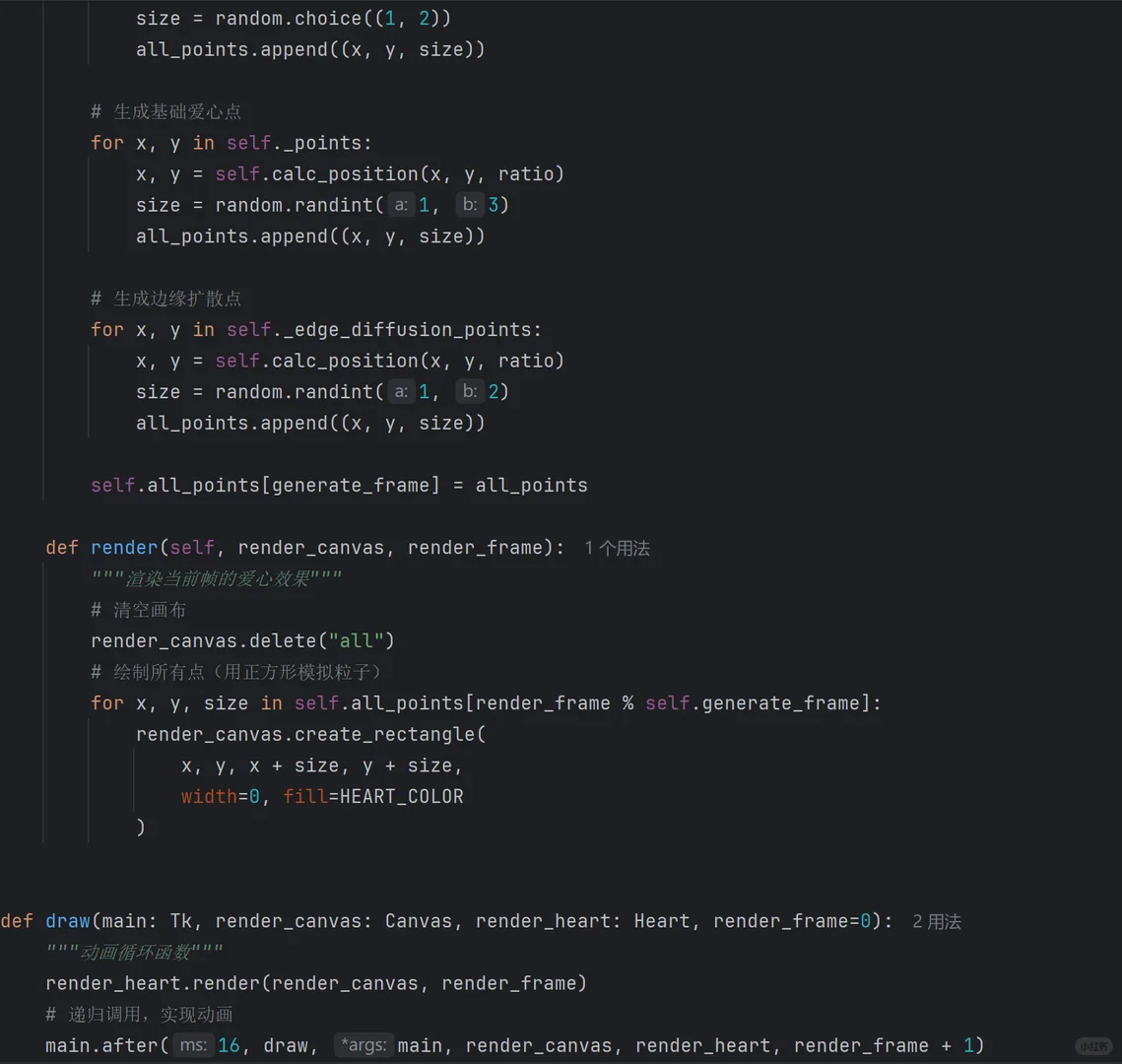 超简单的爱心（动态）
