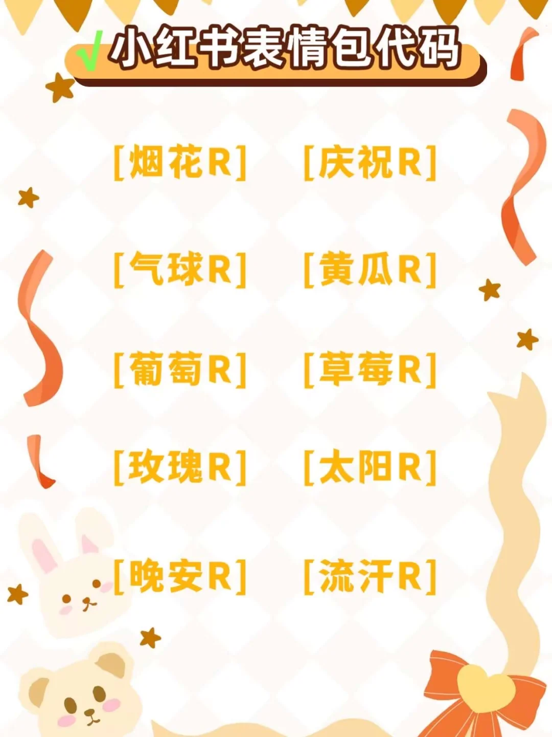 99%人不知道‼解锁️小红书隐藏代码