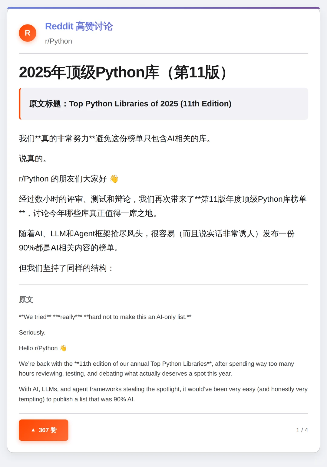 2025 Python年度榜单：实用与创新