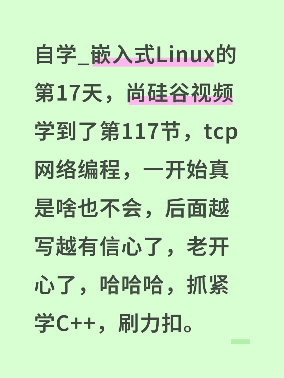 自学_嵌入式Linux的第17天