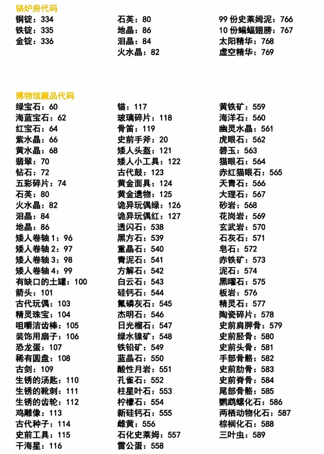 星露谷小鸡代码【自存】