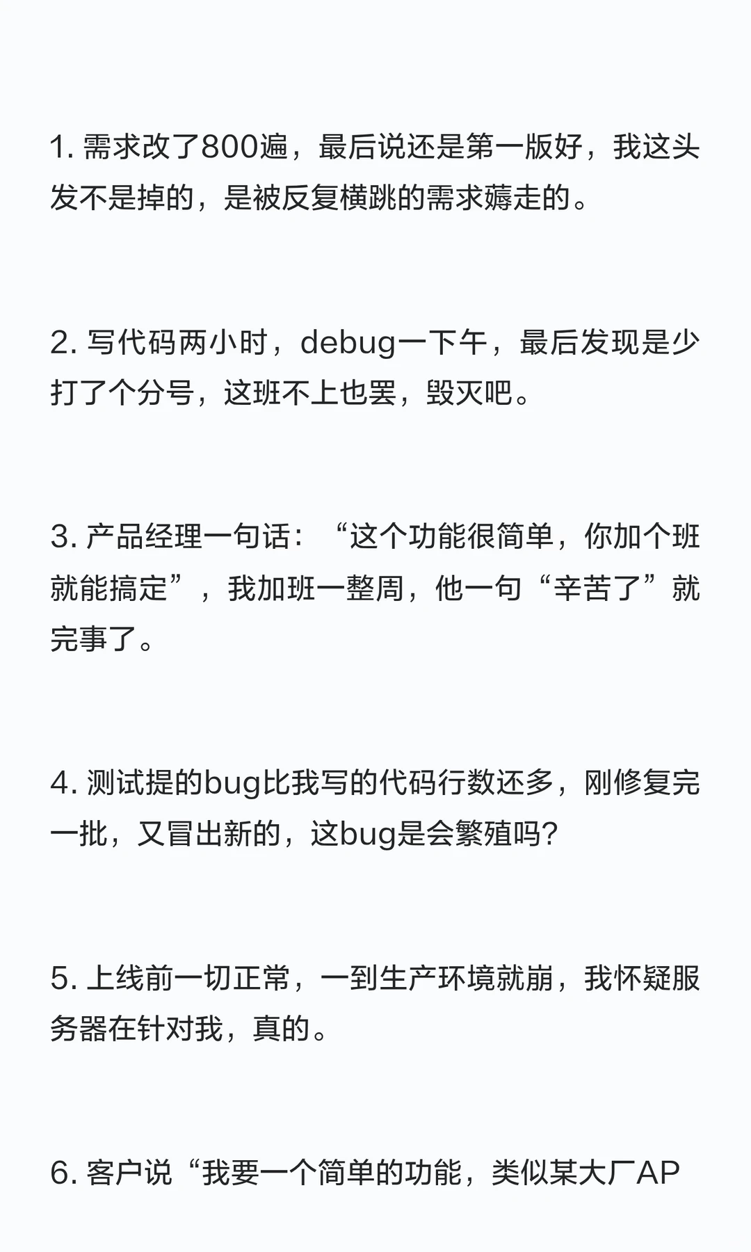 代码人专属吐槽版