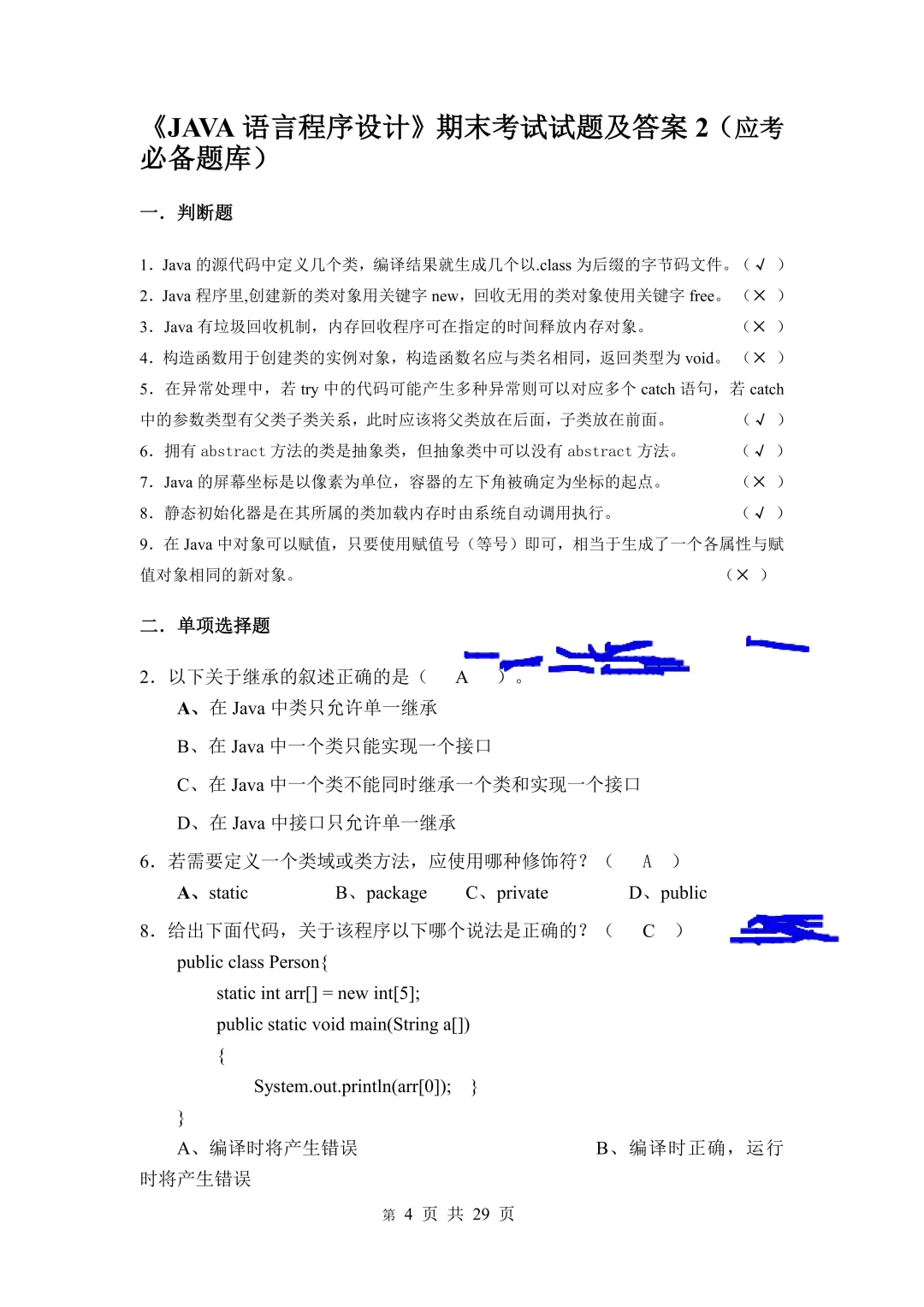 Java 高频考点 重复率 90%