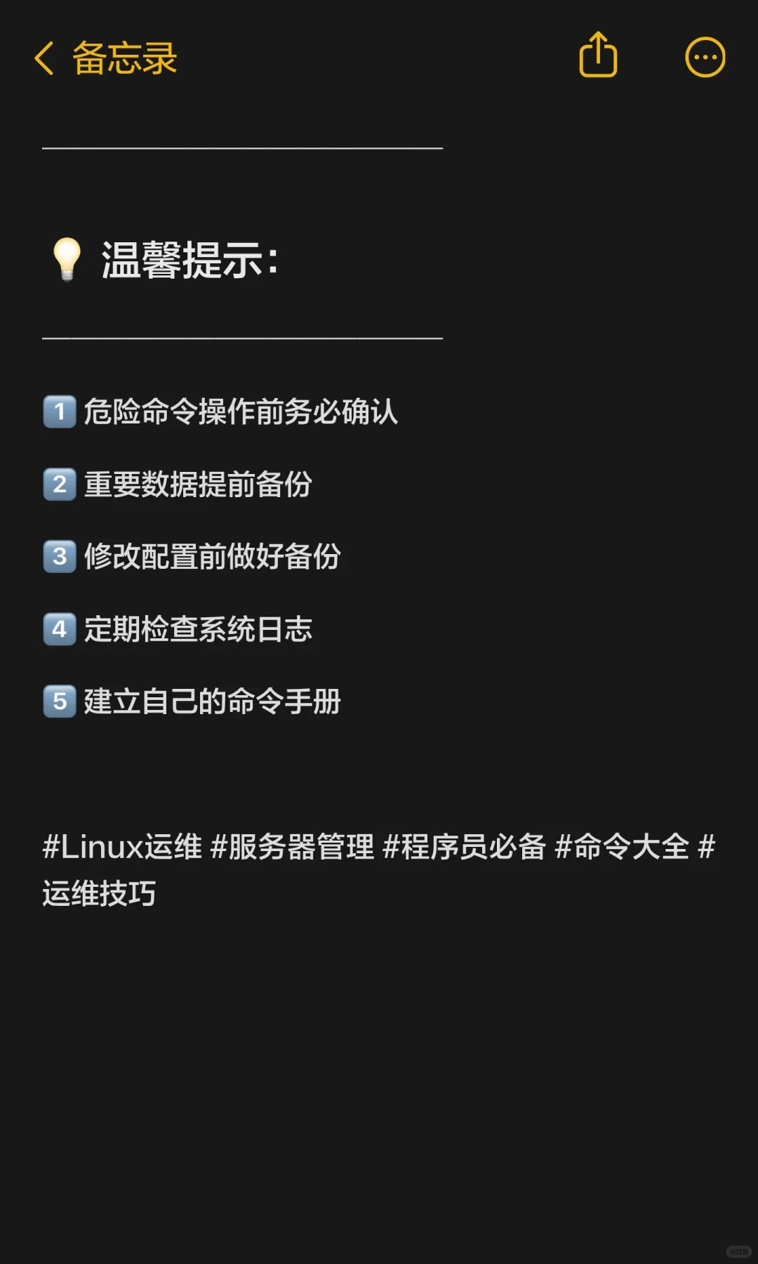 📚 Linux运维常用命令大全（实战总结）
