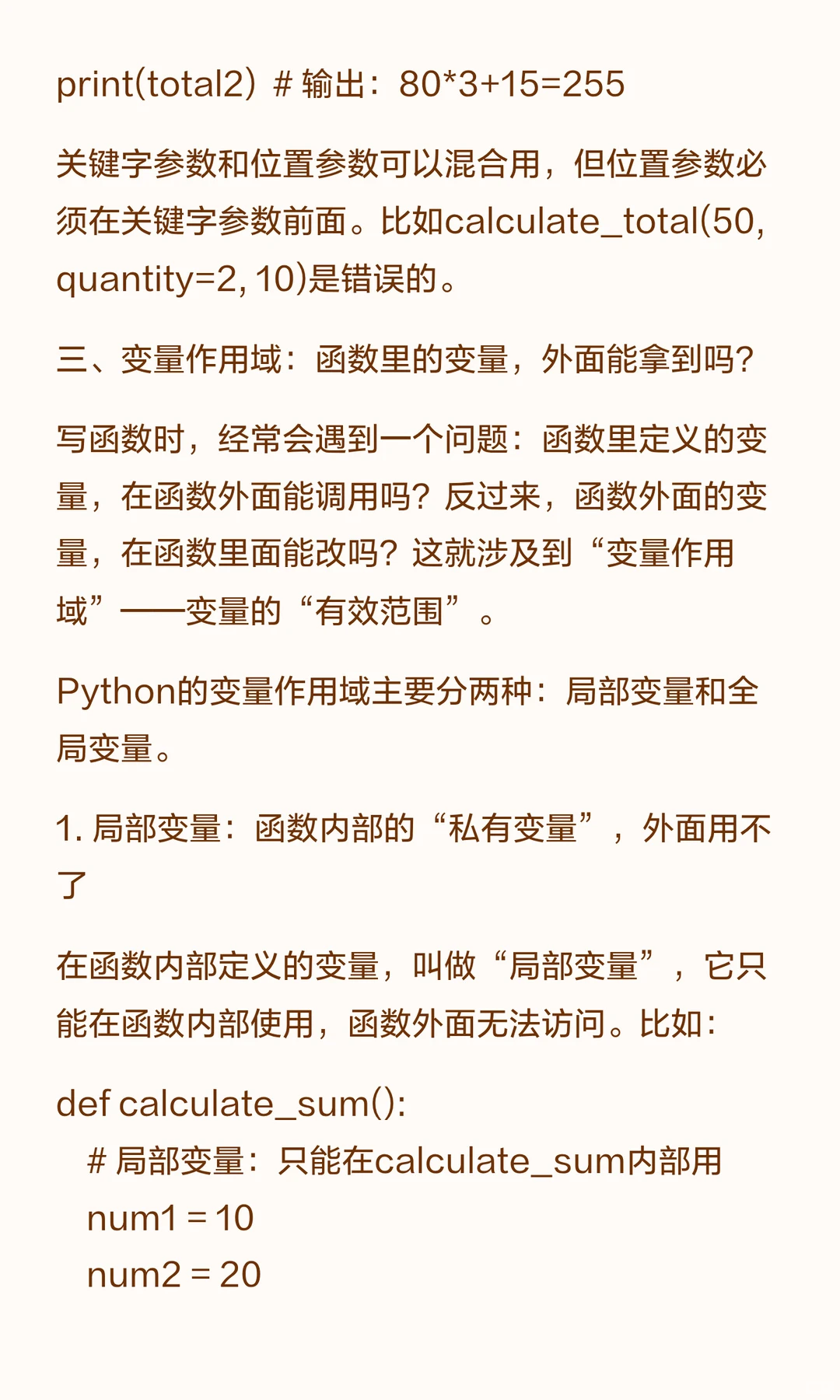 07-告别“面条代码”！Python自定义函数