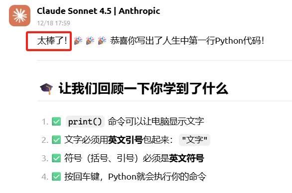 第2课：写第一行代码！