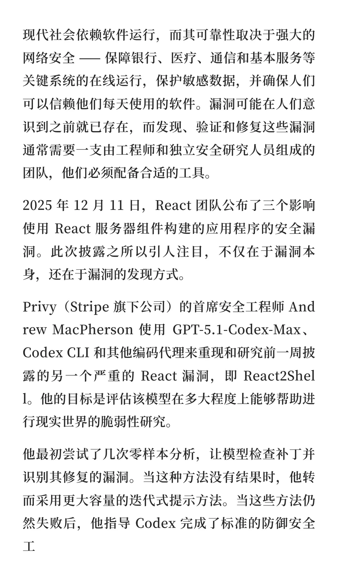 OpenAI最强代码模型GPT-5.2-Codex上线