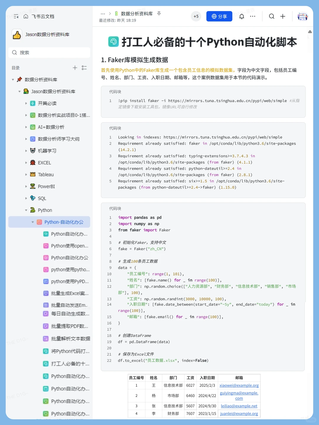 搭建了一个Python自动化办公资料库！