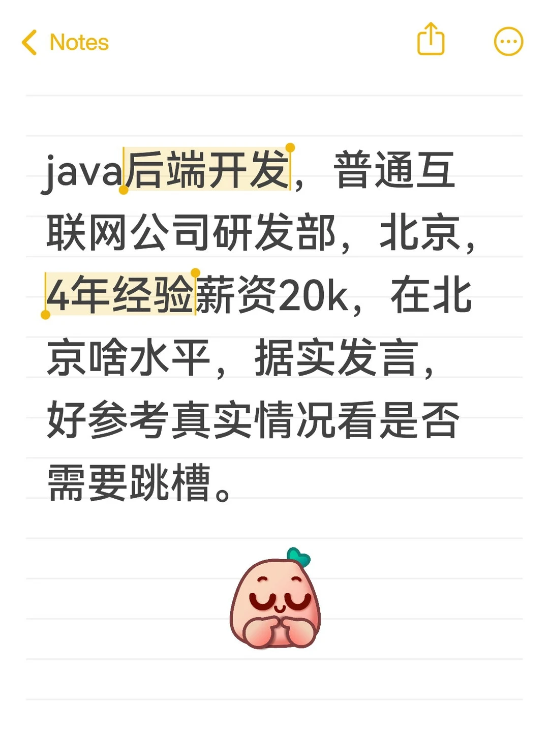 java普通开发在北京真实情况