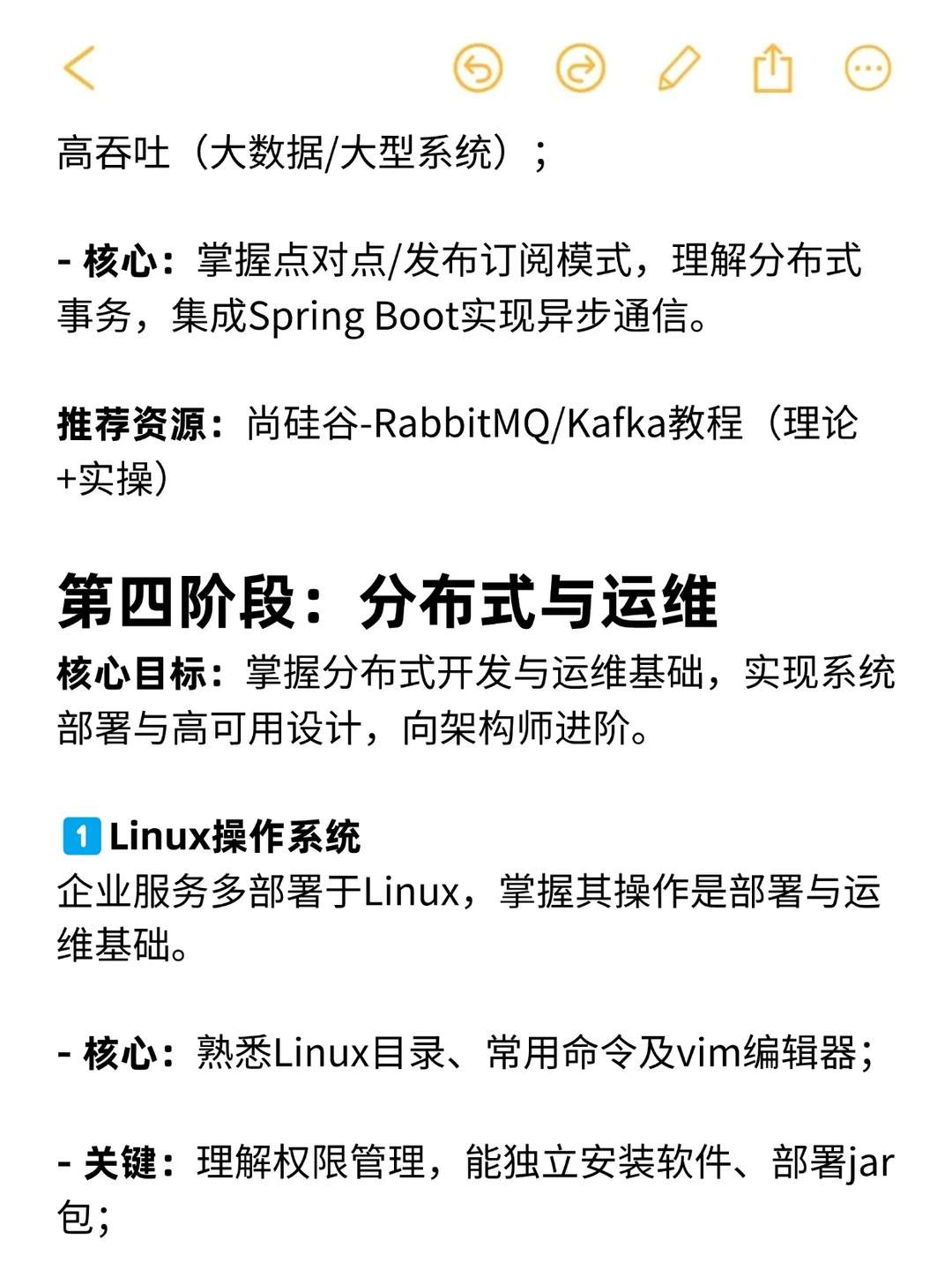 Java后端完整学习路线‖干货整理