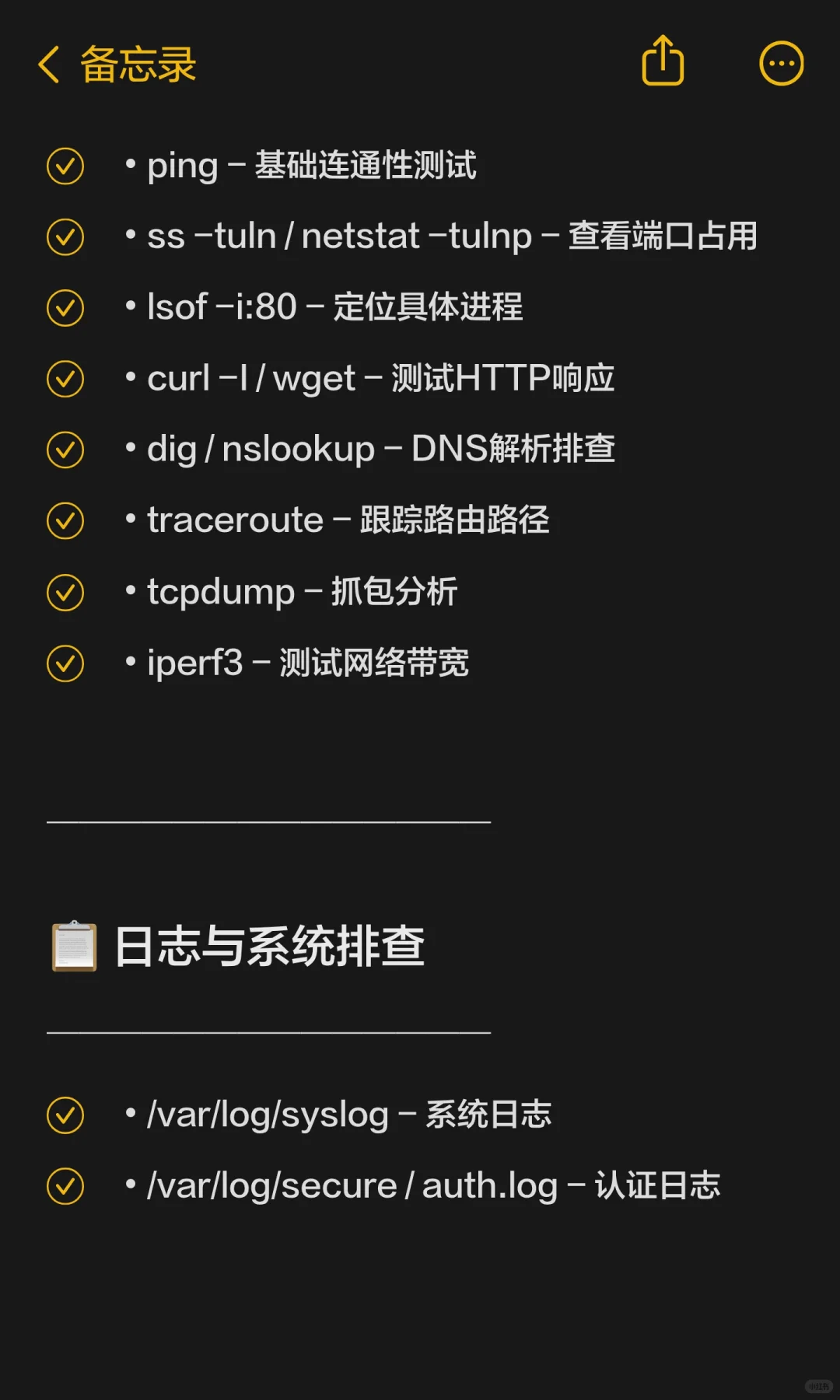 📚 Linux运维常用命令大全（实战总结）