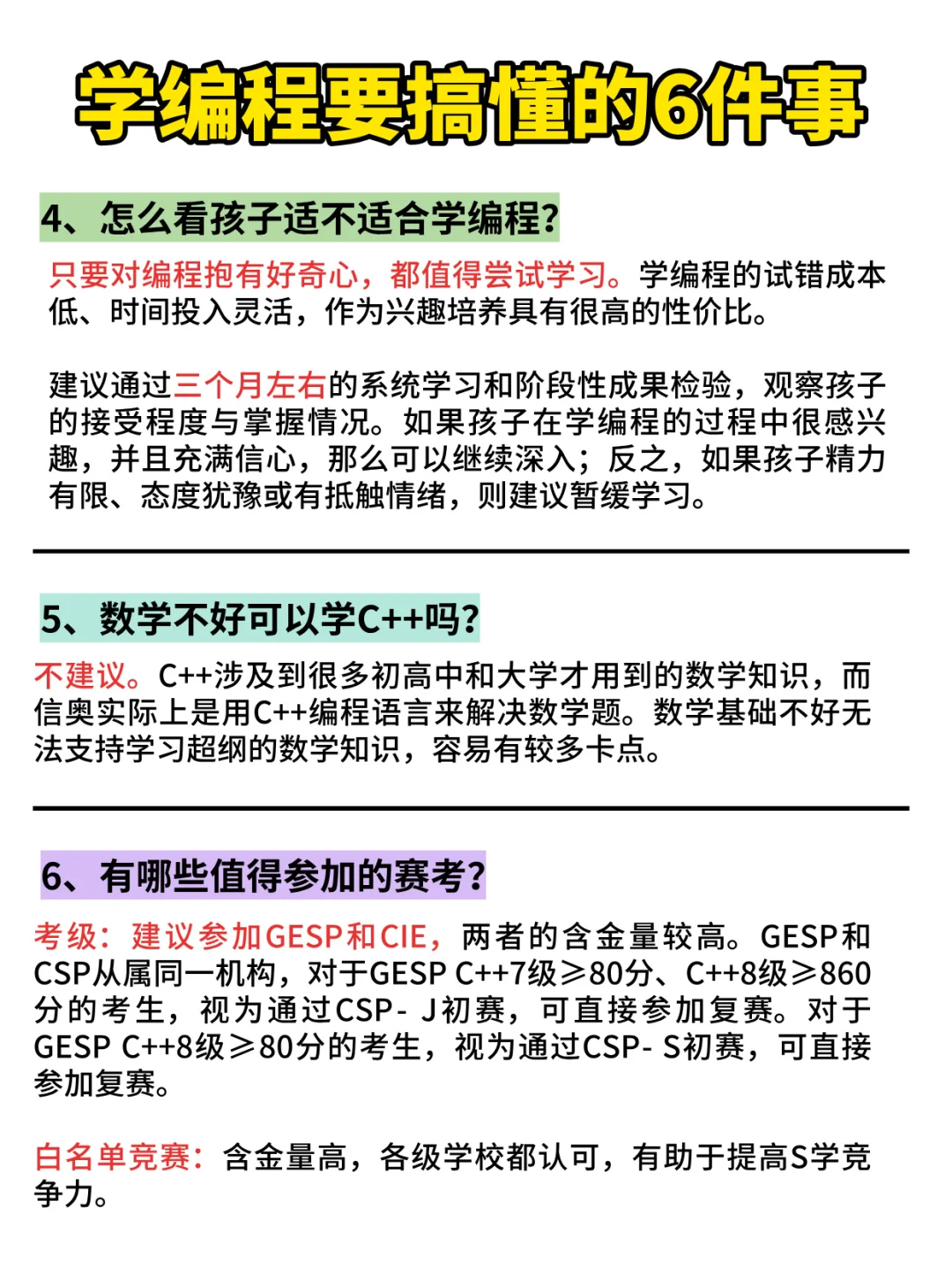 终于有人把3-18岁编程规划说清楚了