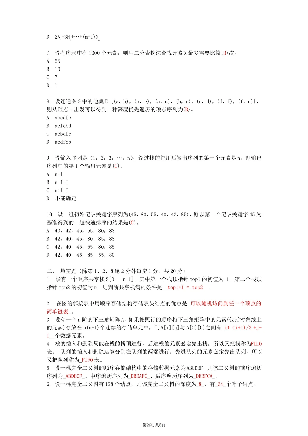 数据结构python3天逆袭90+！算法代码+真题