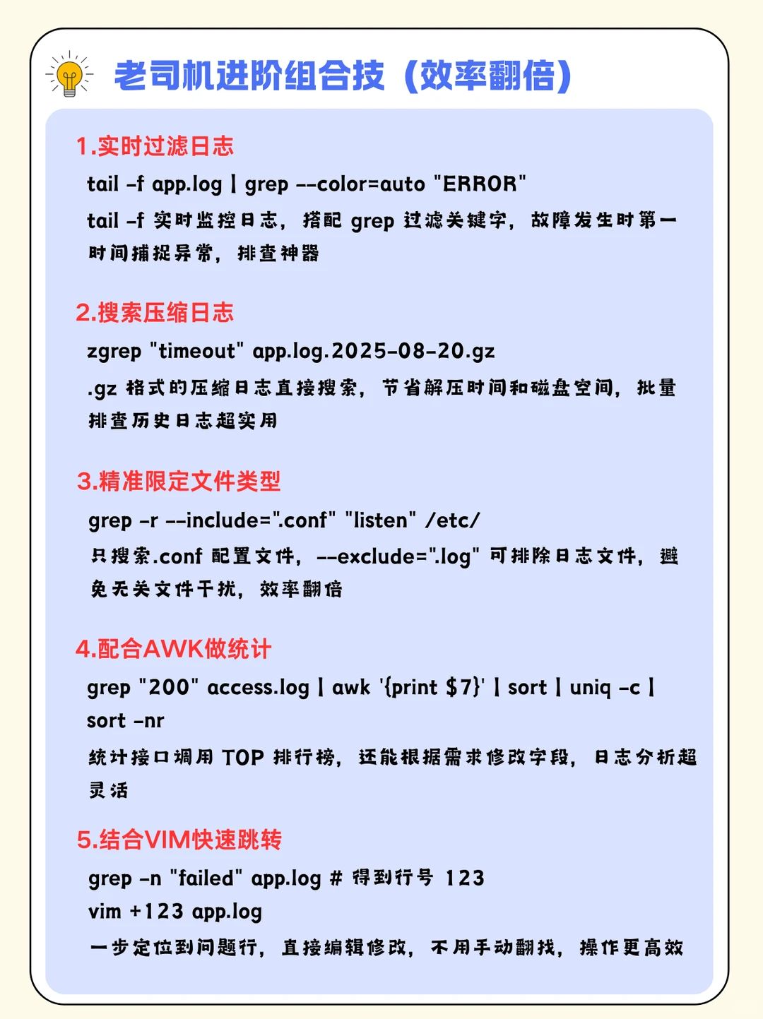 15 个 grep 实战技巧，日志排查快 10 倍！