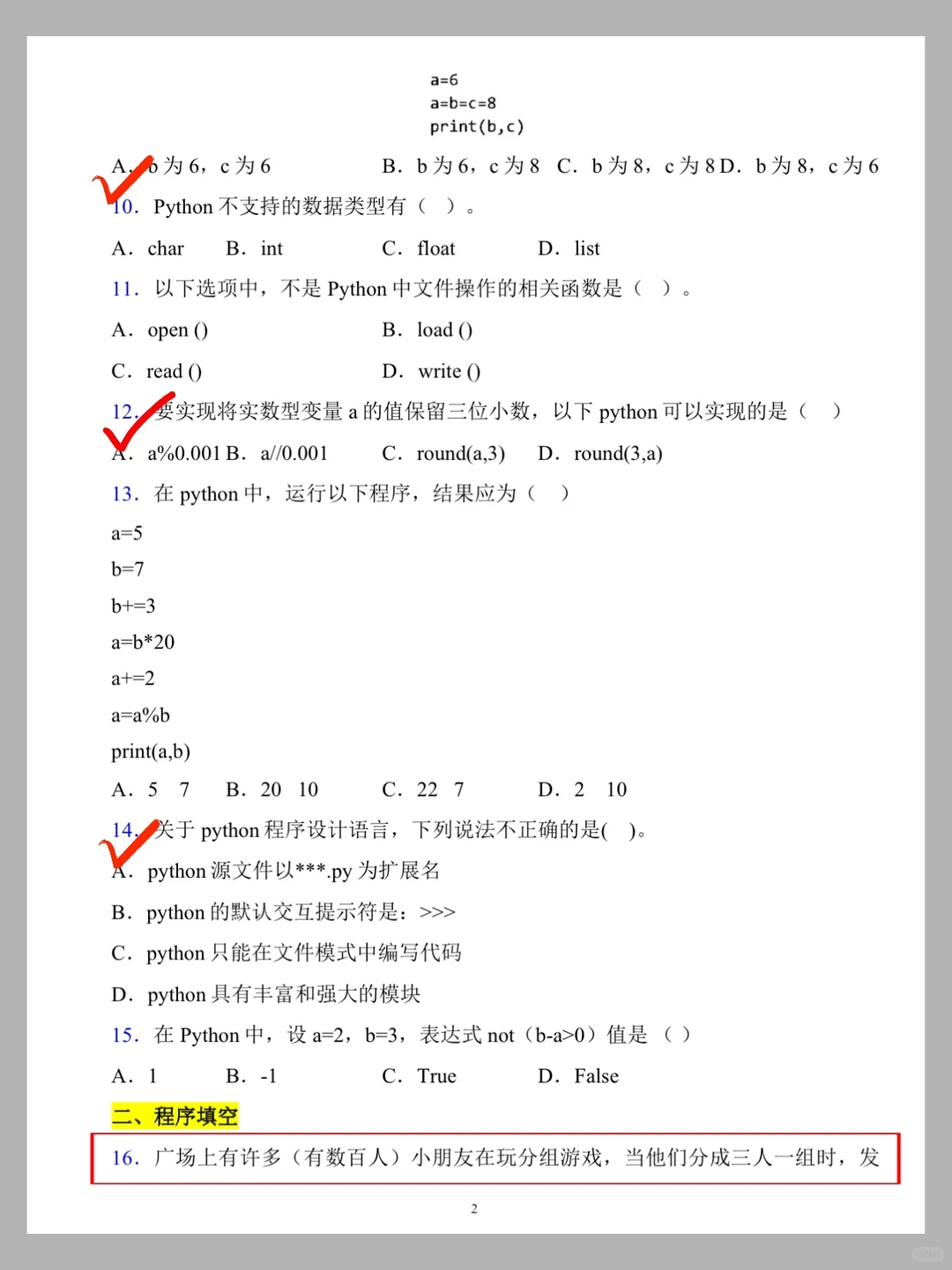 Python一节课没听，3天轻松95+❗
