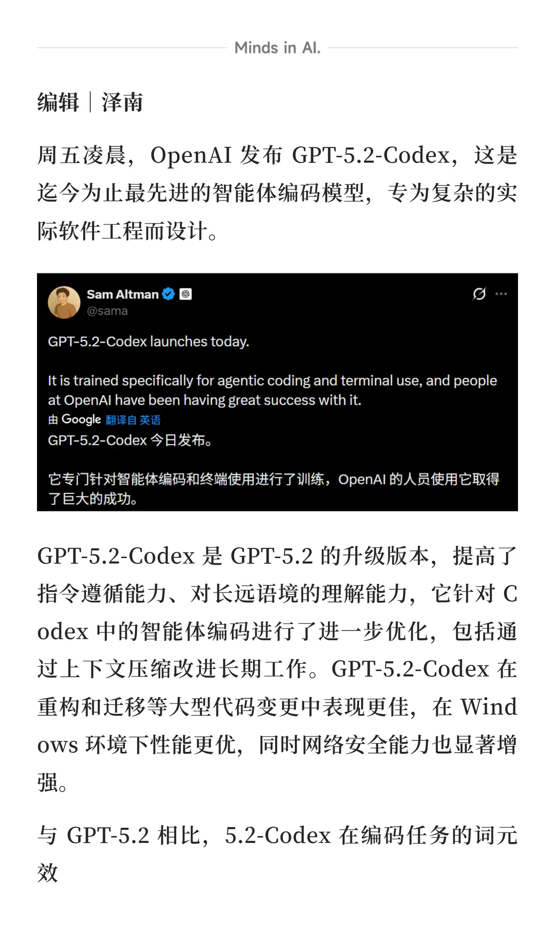 OpenAI最强代码模型GPT-5.2-Codex上线