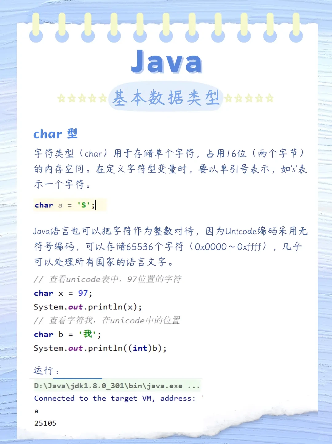 JAVA的八大基本数据类型