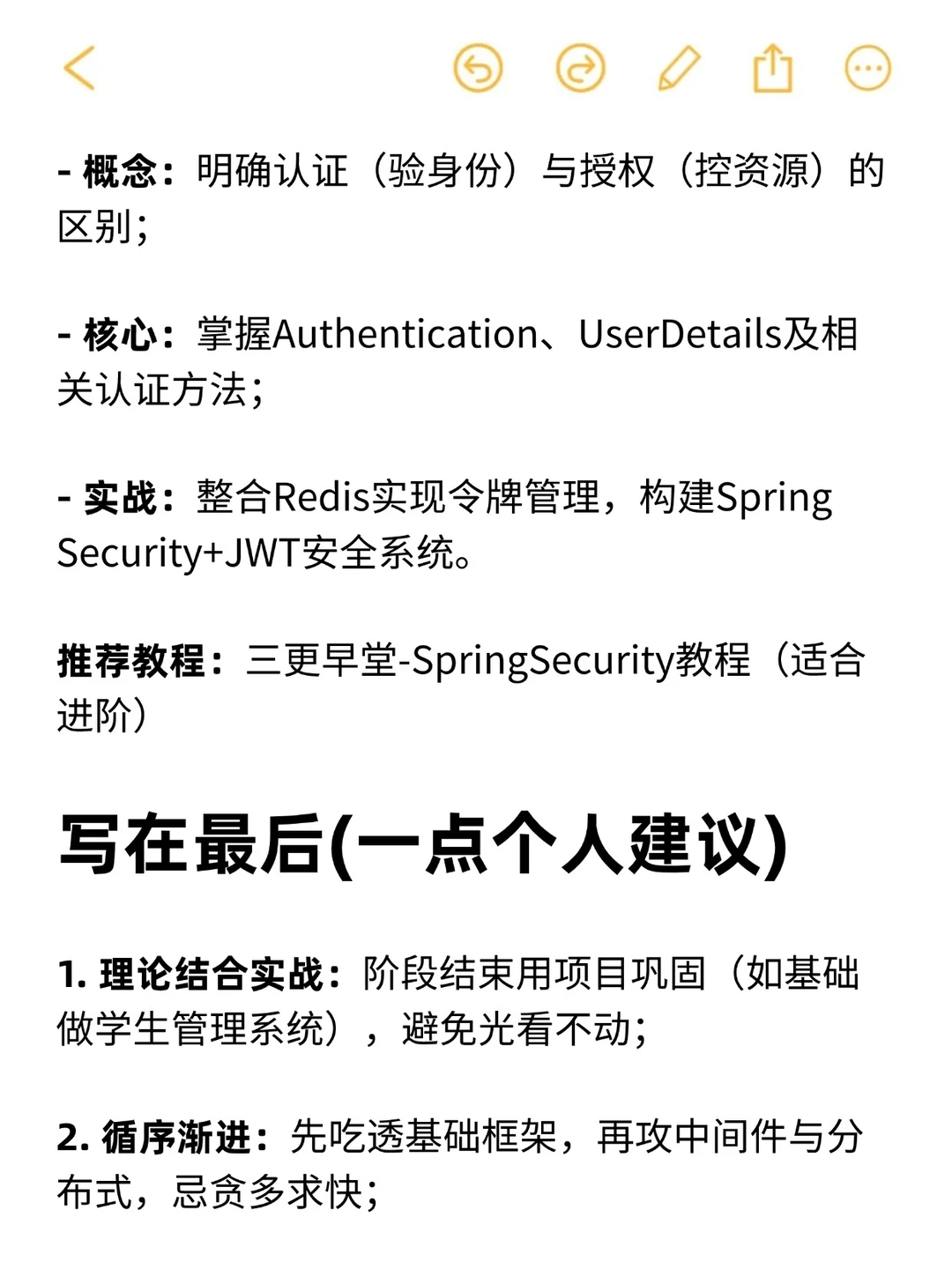 Java后端完整学习路线‖干货整理