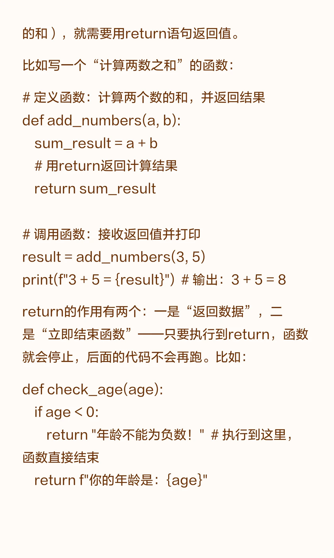 07-告别“面条代码”！Python自定义函数