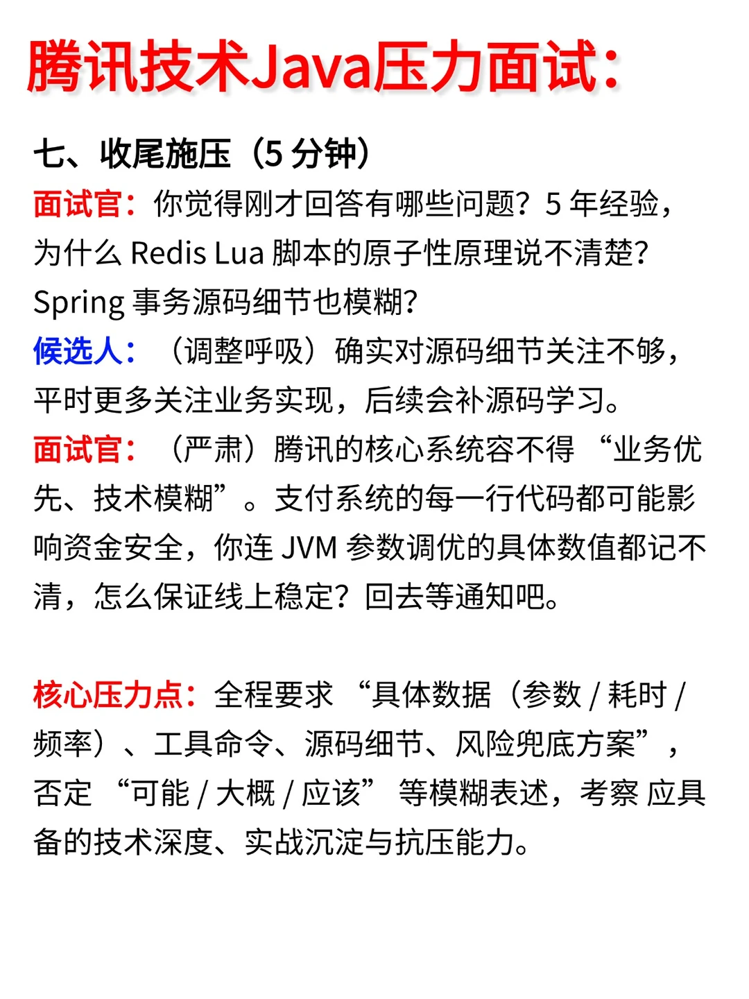 腾讯Java后端开发一面（压力面）