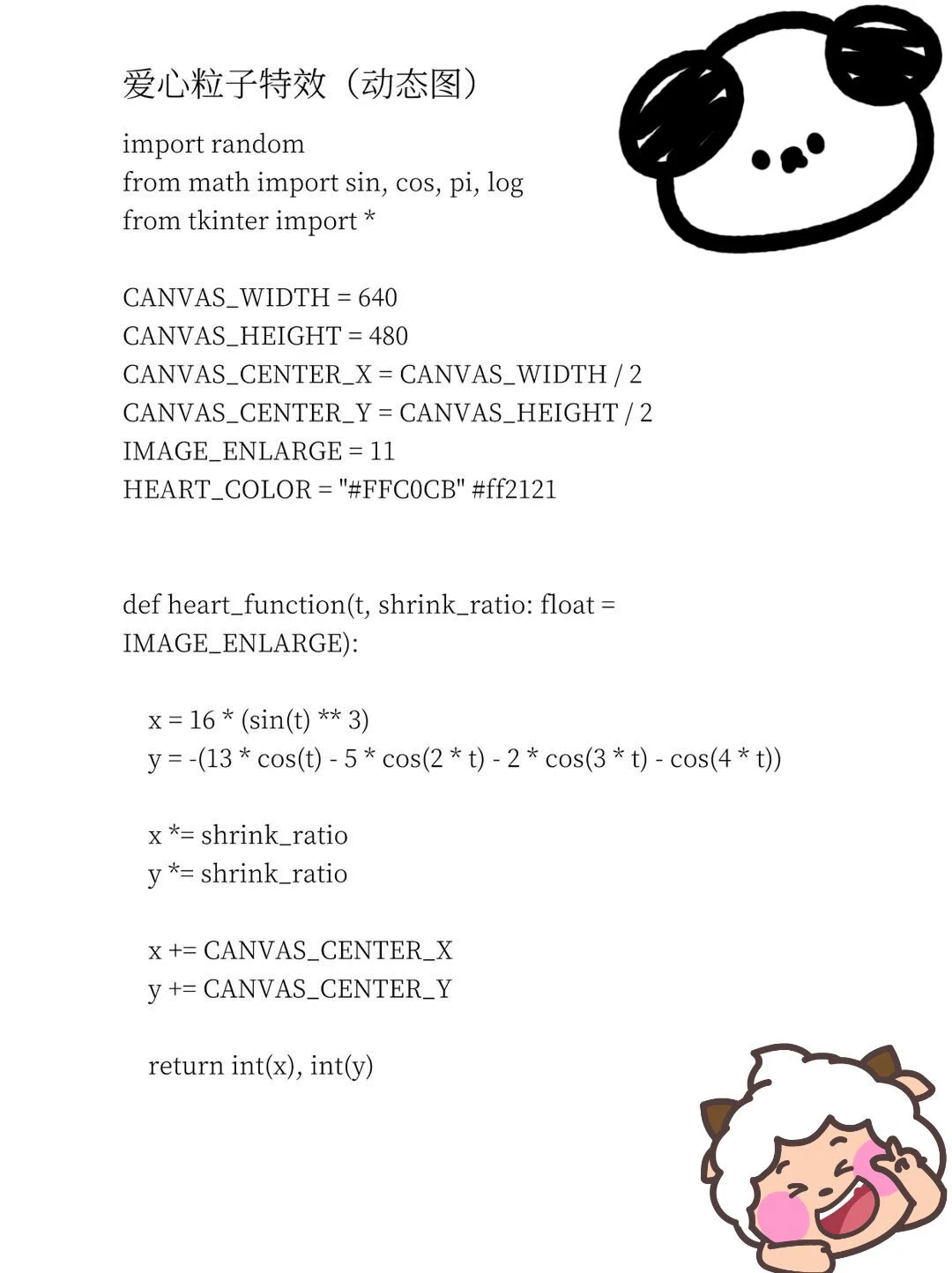 挺有趣的python代码啊