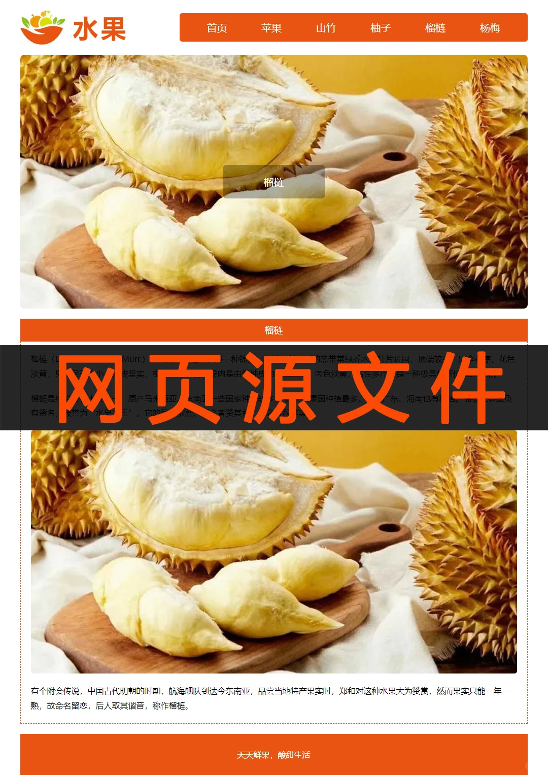 水果html网页设计制作模板网页源代码网页