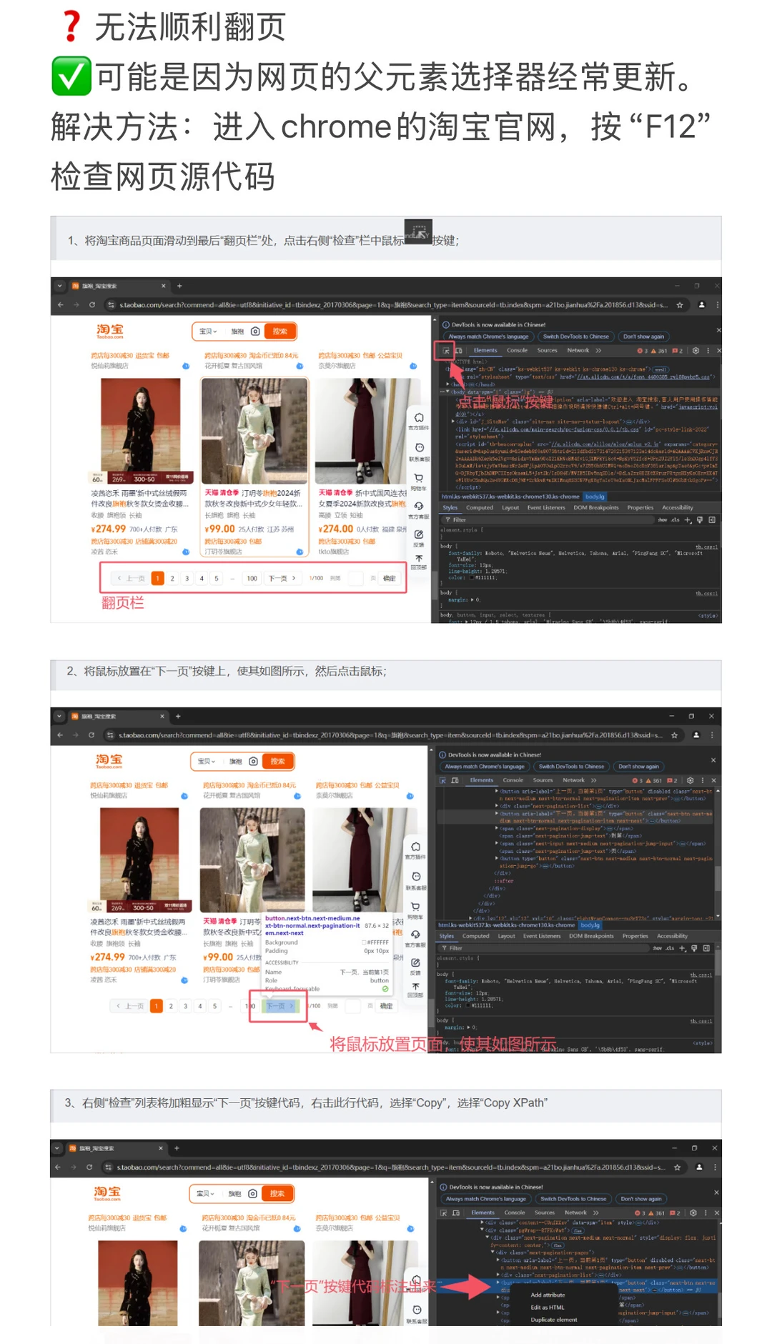 文科生挑战成功python爬虫之淘宝篇👏🏻