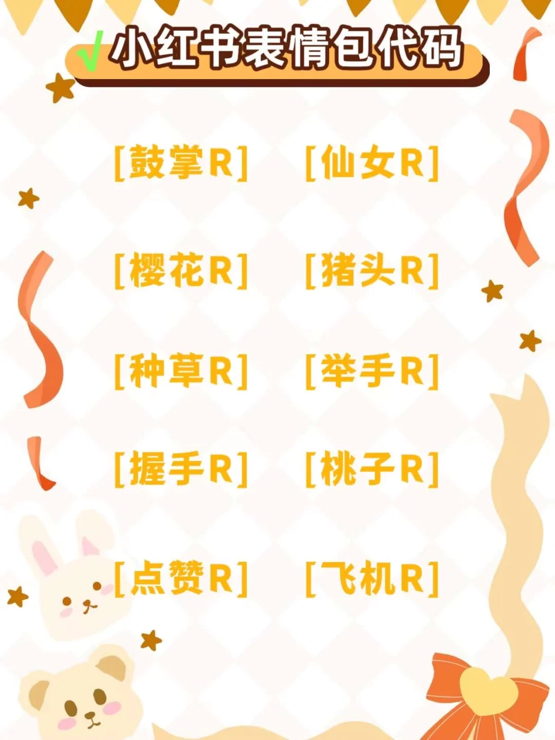 99%人不知道‼解锁️小红书隐藏代码