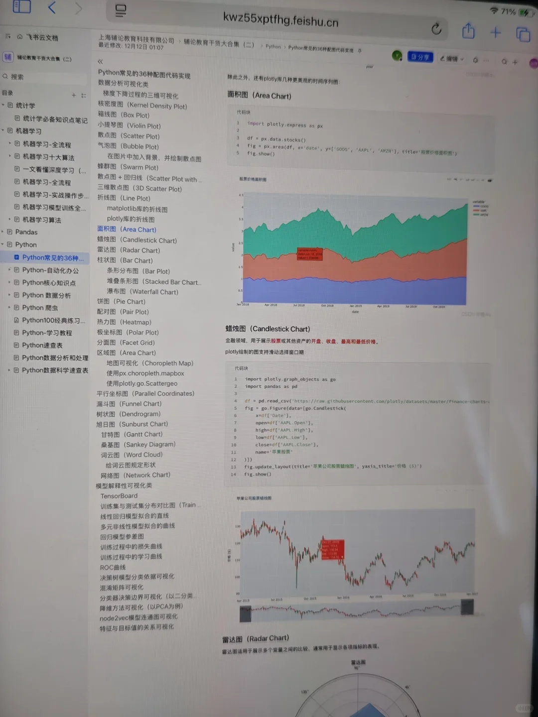 Python常见的36种配图代码实现！