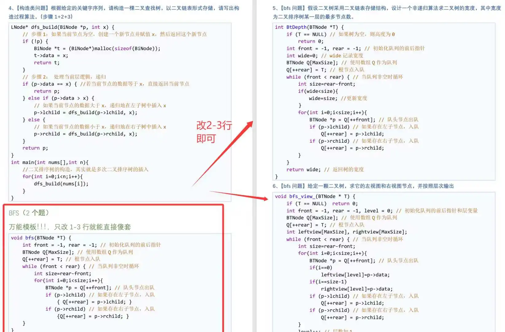 【代码救命】26代码万能模板！直接背！